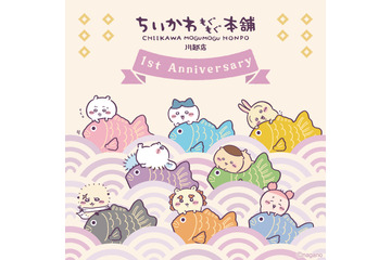 「ちいかわ」ハチワレ、うさぎが“おめで鯛”グッズに♪ 祝「ちいかわもぐもぐ本舗 川越店」1周年記念の限定マスコットなど 画像