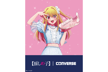 【推しの子】×CONVERSEコラボシューズが登場！MEMちょの“紹介してみた動画”も必見！“おつめむ～！” 画像