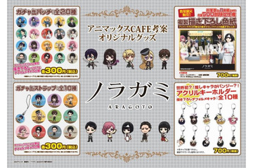 「ノラガミ ARAGOTO」がアニマックスCAFEとコラボ 描き下ろしイラストを使ったアイテムも 画像