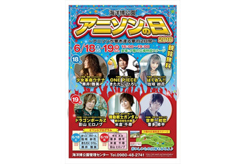 影山ヒロノブ、奥井雅美、佐咲紗花ら出演 6月に沖縄で無料アニソンライブ開催 画像