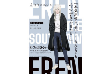 「左ききのエレン」4月7日より放送開始！ エレンや光一らの名言添えたキャラビジュが一挙お披露目 画像