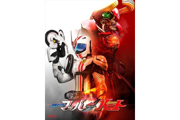 「ドライブサーガ 仮面ライダーマッハ／仮面ライダーハート」　Vシネマから発売決定 画像