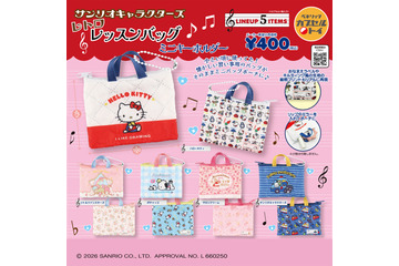 あの頃の思い出がよみがえる…♪ 「サンリオ」キティやキキララのレトロアイテムがカプセルトイに登場！ 画像
