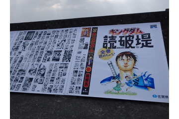 「キングダム」コラボで佐賀の魅力も堪能♪ 信や嬴政、王騎が空港で迎える！「読破堤」で“佐賀海苔”も発見？【レポ】 画像