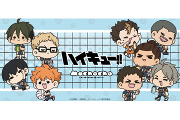 「ハイキュー!!」日向翔陽、影山飛雄、月島蛍ら烏野高校メンバーがチマっと登場♪「mochochoシリーズ」グッズ 画像