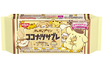 「ポムポムプリン」が大好きな“プリン”味のココナッツサブレが爆誕♪ 限定パケには10種類のポムポムプリンがデザイン！ 画像