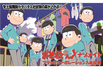 「おそ松さん」フラッグコーポレーション入社試験　アニメイトカフェの人気企画が全国に 画像