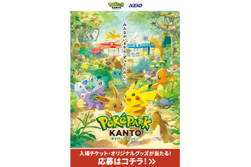 「ポケパーク カントー」ペアチケット&“ブイブイヴォヤージュ”グッズが当たる！京王電鉄がプレゼント企画を実施 画像