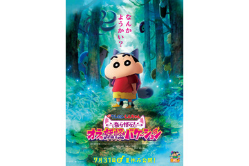 「映画クレヨンしんちゃん 奇々怪々！オラの妖怪バケ～ション」7月31日公開！しんのすけ、妖怪の世界へ―!? 予告お披露目 画像