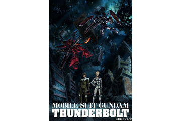 「機動戦士ガンダム サンダーボルト」完結記念でセッションナイト開催　キャストと一緒に本編視聴 画像