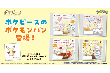 ゆるかわなピカチュウやポッチャマが可愛い♪ 「ポケピース」デザインのポケモンパンが登場！全種コンプしたくなる可愛いシール（全25種類）入り！ 画像
