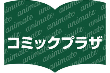 アニメイトが池袋にプレオープン　大人も楽しめる専門書店「コミックプラザ×アニメイト」　 画像