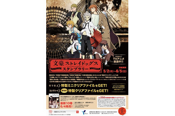 「文豪ストレイドッグス」が現実の横浜を席巻　スタンプラリーに崎陽軒とのコラボお菓子も 画像