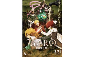 「牙狼〈GARO〉-DIVINE FLAME-」　新キャラクター演じるのは富田美憂 画像