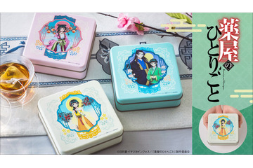 「薬屋のひとりごと」猫猫＆壬氏のフレーバーティーで一休み♪ お薬箱ポーチなど雑貨アイテム登場☆ フェリシモと初コラボ 画像