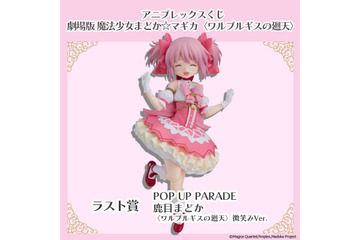 「まどマギ」まどかのフィギュアが登場♪ 魔法少女たちのミニキャラグッズも盛りだくさん☆【アニプレックスくじ】 画像