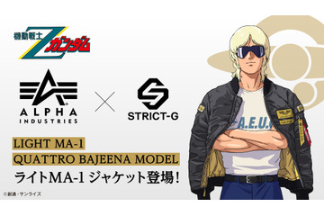 「機動戦士Zガンダム」クワトロ・バジーナモデルの新作MA-1が登場！「A.E.U.G.」＆「百式」デザインのTシャツも！ 画像