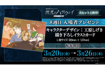 ガウマンとハーラもいる…！「ガンダム 閃光のハサウェイ」マフティーメンバーの日常が描き下ろし♪ 8週目入プレ発表【3月20日～】