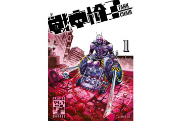 「戦車椅子-TANK CHAIR-」TVアニメ化&26年秋より放送！ポリゴン・ピクチュアズが映像化 画像