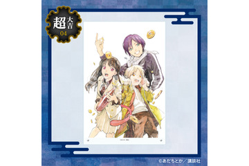 「ノラガミ」夜ト、壱岐ひより、雪音たちの美麗原作イラストがグッズに☆ オンラインくじ第2弾が発売中【まるくじ】