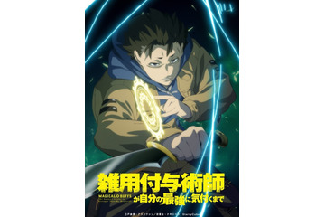 「雑用付与術師が自分の最強に気付くまで」27年1月にTVアニメ化 「なろう」発の話題作 川島零士と菱川花菜がメインキャストに 画像