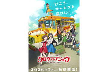 金欠サーカス団描く新作オリジナルアニメ「グロウアップショウ」7月より放送！メインキャスト10名＆第1弾PV公開 画像