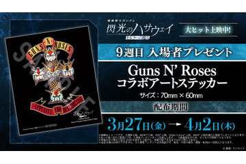 「ガンダム 閃光のハサウェイ」Ξガンダムたちがガンズ・アンド・ローゼズとコラボ！9週目入プレはステッカー【3月27日～】 画像