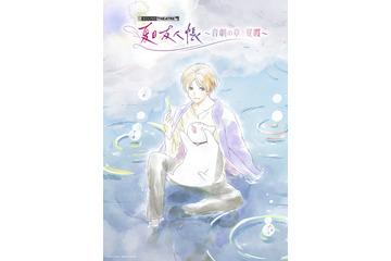 「夏目友人帳」約8年ぶりに音楽朗読劇の新作登場！神谷浩史＆井上和彦のアフタートークも！入場者特典の限定グッズが発表♪ 画像