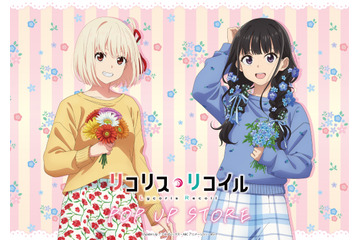 「リコリコ」千束＆たきなの春っぽファッションが可愛い♪ POP UP STORE開催＆グッズ先行販売 画像