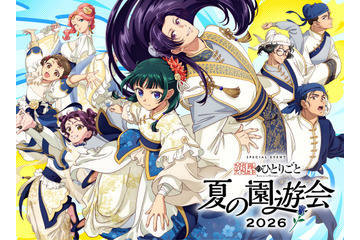 「薬屋のひとりごと」猫猫、壬氏たちが夏っぽ爽やか衣装に♪ 夏イベントビジュ公開＆公式LINEも開設 画像