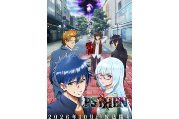 アニメ「PSYREN -サイレン-」2026年10月より放送開始！ メインキャラ勢揃いのティザービジュアル第2弾も公開 画像