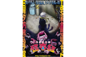 「レッツゴー怪奇組」7月5日より放送開始！EDは「変なシリーズ」作家・雨穴が担当「私でいいの…!?」 第1弾予告お披露目 画像