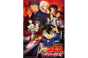 「名探偵コナン 緋色の弾丸」キャラクター・声優・あらすじ・主題歌【金曜ロードショー 4月3日放送】 画像