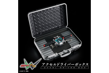 “さあ！…振り切るぜ”「仮面ライダーW」アクセルドライバー専用収納ボックスの二次受注がスタート！仮面ライダーアクセルをデザインした特製パッケージ付き 画像