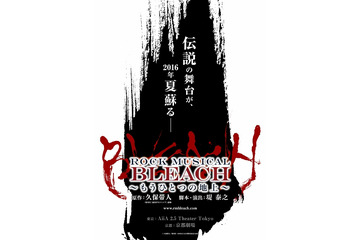 「ROCK MUSICAL BLEACH」4年ぶり公演 タイトルは「もうひとつの地上」 画像