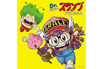 「Dr.スランプ アラレちゃん」アニメ35周年記念でベストアルバム登場 6月1日リリース 画像