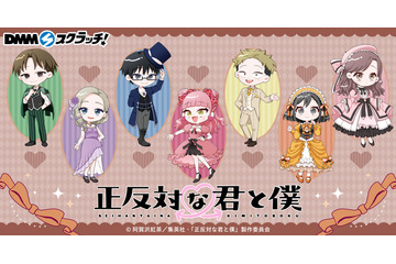 鈴木や谷たちがクラシカル衣装が素敵♪ 「正反対な君と僕」限定の描き起こしミニキャライラストグッズが登場♪ 画像