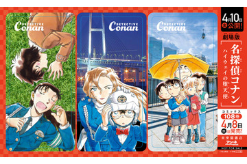 コナン＆千速、少年探偵団など「名探偵コナン」限定デザインの3連しおりをゲットしよう！劇場版のコナンフェアが未来屋書店で開幕