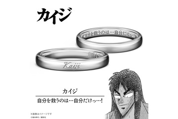 自分を救うのは…自分だけっ…！カイジや兵藤、班長らの“激重”名言がリングに！名シーンと飾れるジュエリーアクスタ付き 画像