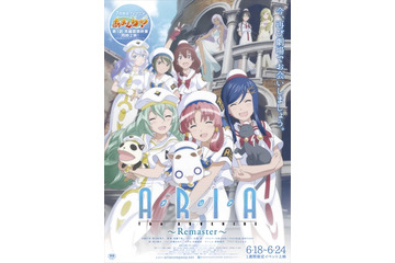 「ARIA The AVVNIRE～Remaster～」1週間限定イベント上映  「あまんちゅ」との合同イベントも 画像
