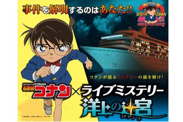 ライブミステリー「名探偵コナン」8月より公演　観客はコナンと一緒に事件を解明 画像