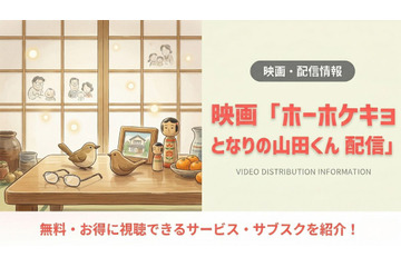 「ホーホケキョ となりの山田くん」は配信なし？DVDで見る方法を解説 画像