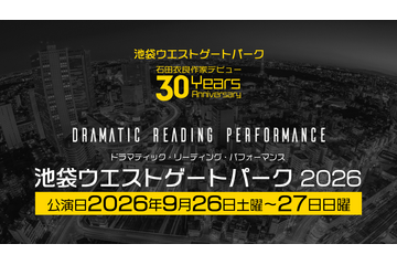「池袋ウエストゲートパーク」が初の朗読劇化！小野大輔、櫻井孝宏、神谷浩史、岡本信彦、鬼頭明里…人気声優らがWキャスト制で出演