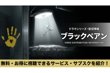 「ブラックペアン」配信はU-NEXTで全話見放題！視聴方法を解説 画像
