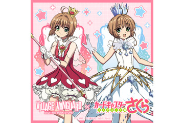 「CCさくら」さくらちゃんの透明感あふれる衣装がキュート♪「クリアカード編」がヴィレヴァンコラボ 画像