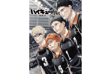 3年生になった日向＆影山＆月島＆山口の凛々しい眼差し☆「ハイキュー!!」3度目の原画展10月より開催決定！第1弾KV公開 画像