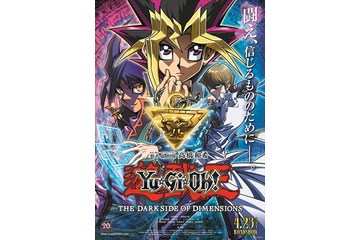 劇場版「遊☆戯☆王」大喝采上映再び！全国23館で開催決定　 画像