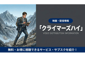 映画「クライマーズ・ハイ」の配信はどこで見れる？視聴方法を解説 画像
