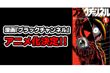 コロコロ発のショートアニメ「ブラックチャンネル」テレビアニメ化決定！ YouTube緊急生配信で重大発表あり!? 画像