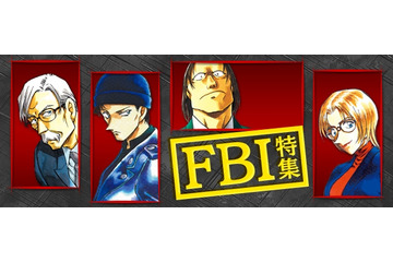 名探偵コナン公式アプリでFBI特集　関連エピソード全12話を無料配信 画像